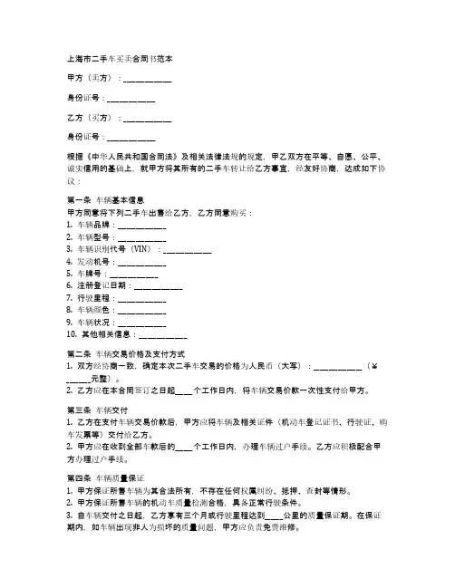 上海市二手车买卖合同书范本