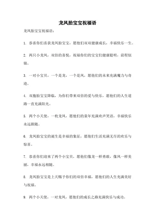 龙凤胎宝宝祝福语