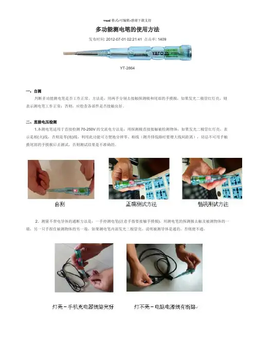 多功能测电笔的使用方法