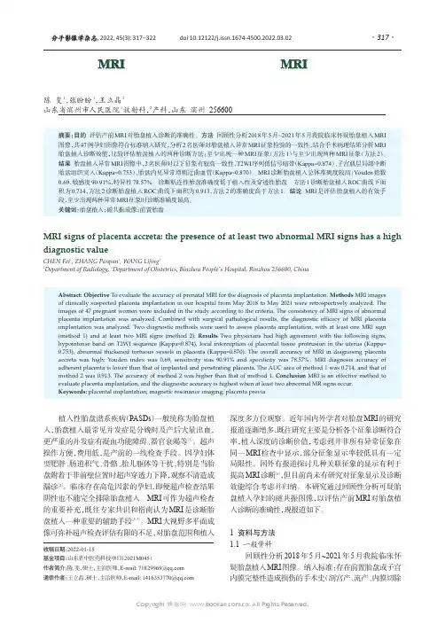 胎盘植入MRI征象出现两种或以上异常MRI征象时诊断准确性更高
