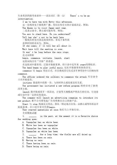 专业英语四级考前恶补——语法词汇(5)(1)_1