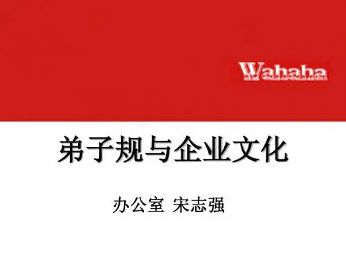企业员工弟子规培训-宋志强