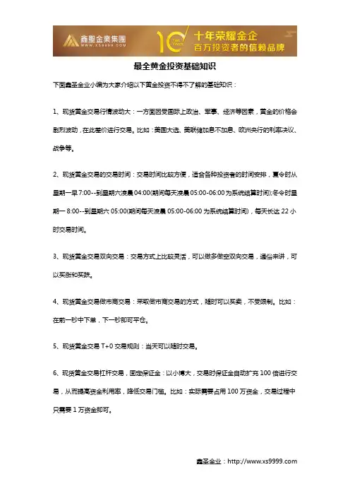 最全黄金投资基础知识
