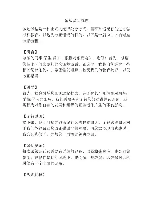 诫勉谈话流程