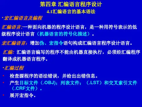 宏汇编语言