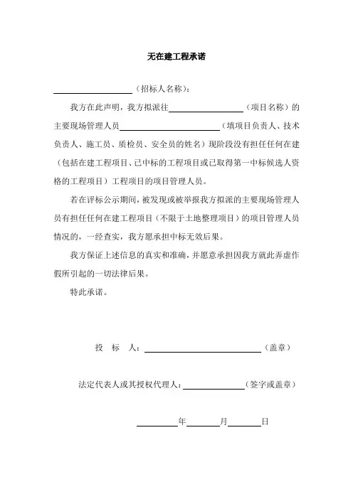 投标文件无在建工程承诺