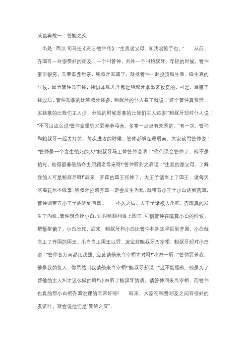 与交友相关的成语故事