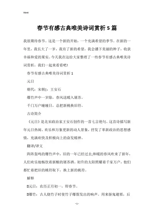 春节有感古典唯美诗词赏析5篇