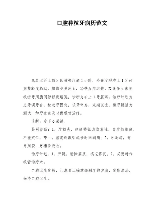 口腔种植牙病历范文
