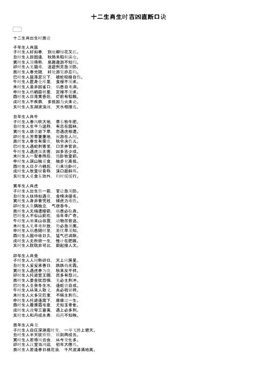 十二生肖生时吉凶直断口诀