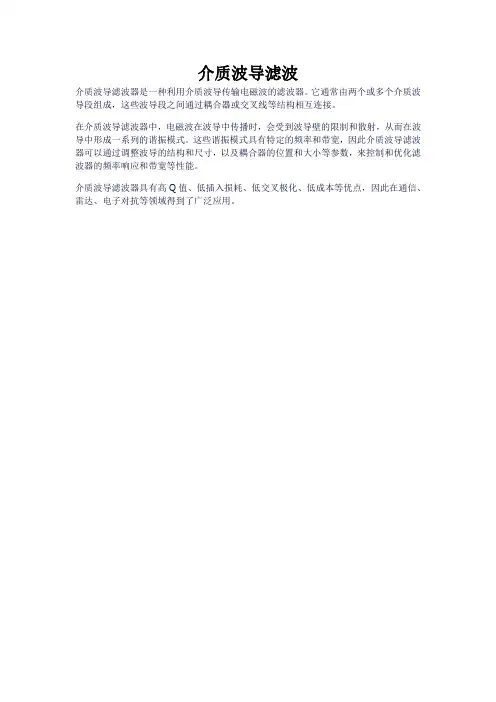 介质波导滤波