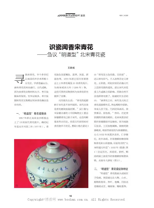 识瓷闻香宋青花——刍议 “明道型” 北宋青花瓷 