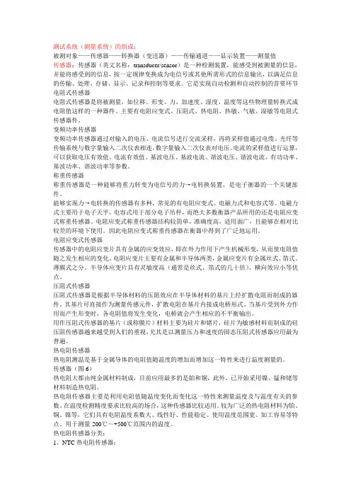 工程测试技术大作业