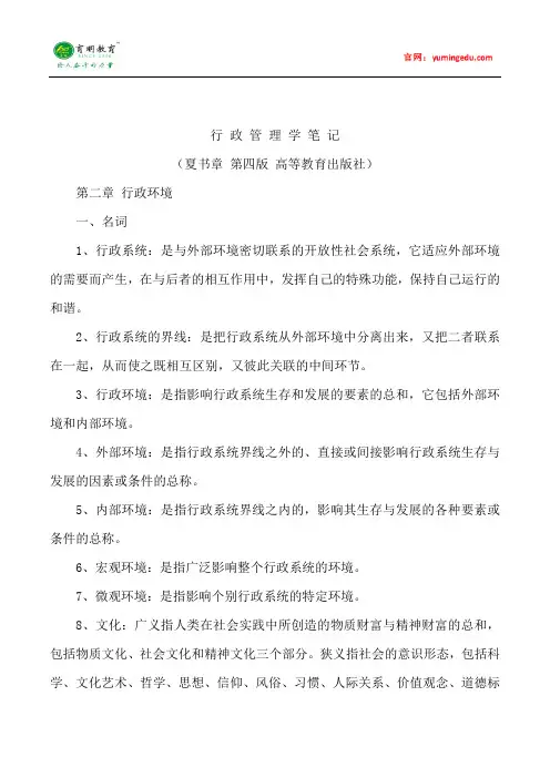 中山大学行政管理专业行政管理学考研笔记二