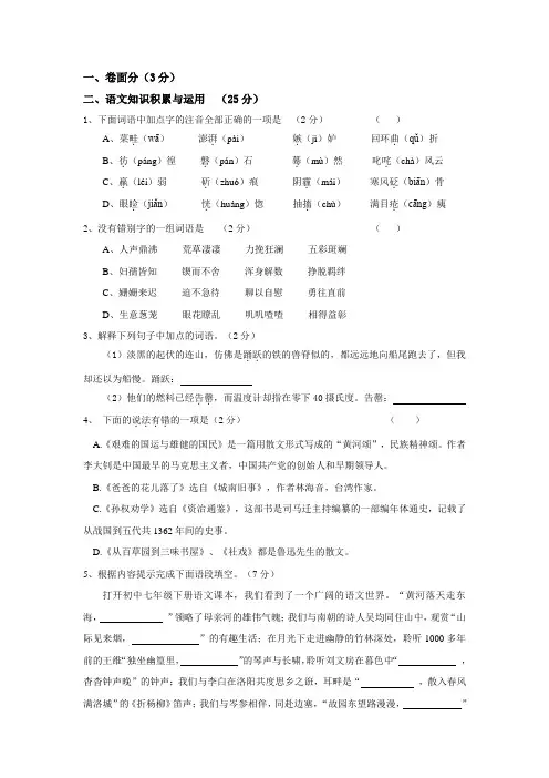 2011年苏教版七年级语文下册期末试卷及答案