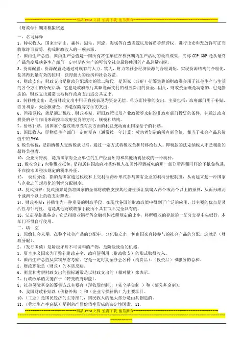 2012财政学试题及答案