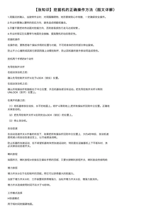 【涨知识】挖掘机的正确操作方法（图文详解）