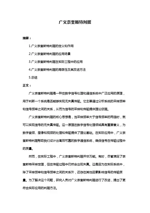 广义奈奎斯特判据