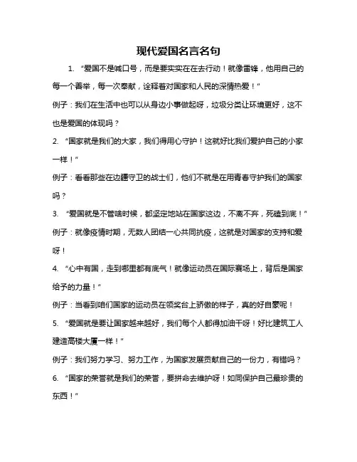 现代爱国名言名句