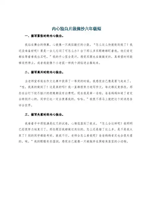 内心独白片段摘抄六年级短