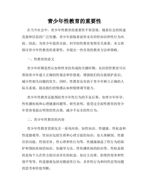 青少年性教育的重要性