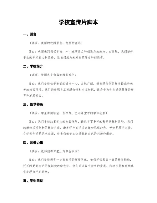 学校宣传片脚本