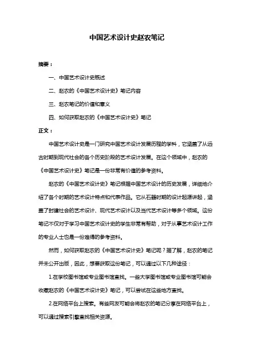 中国艺术设计史赵农笔记
