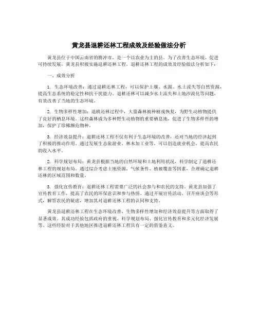 黄龙县退耕还林工程成效及经验做法分析