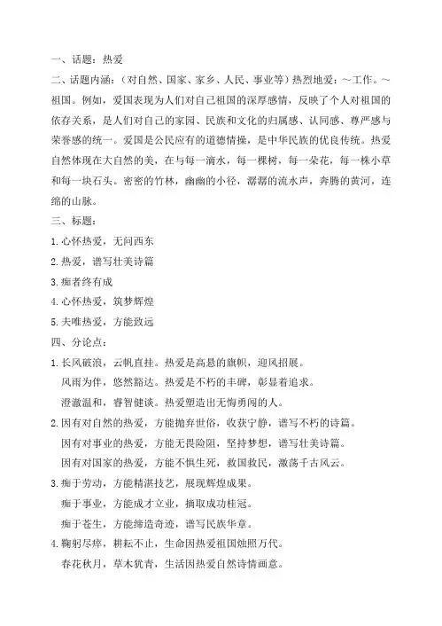 语文作文热爱素材及例文