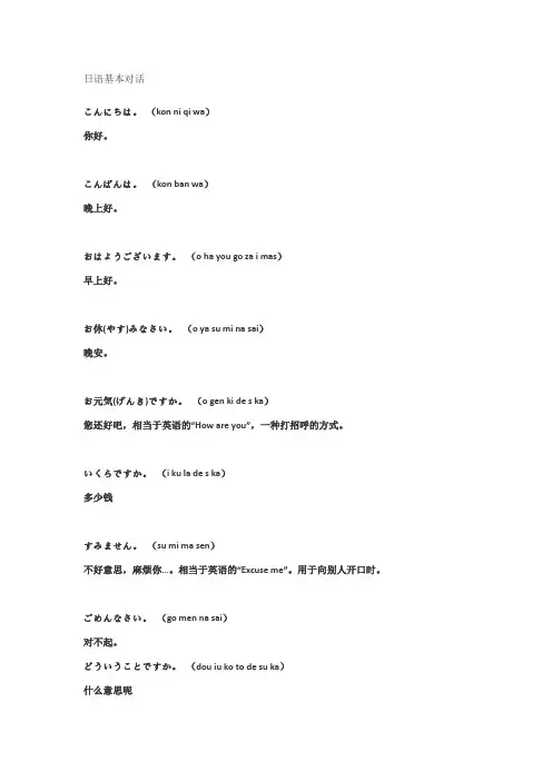 日语基本对话