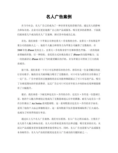 名人广告案例