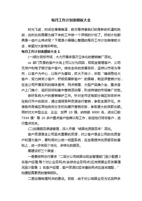 每月工作计划表模板大全
