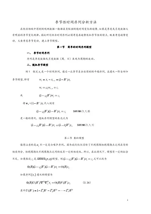季节性时间序列分析方法