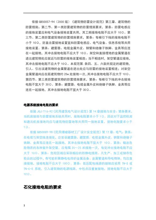 接地电阻的国家标准