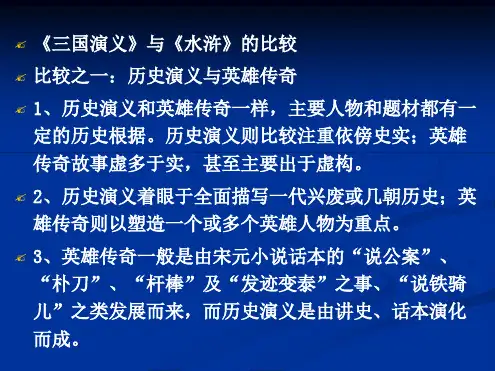 三国与水浒比较