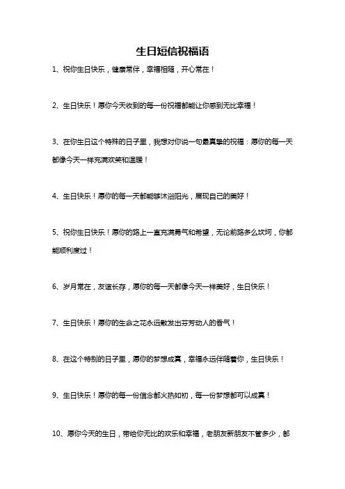 生日短信祝福语