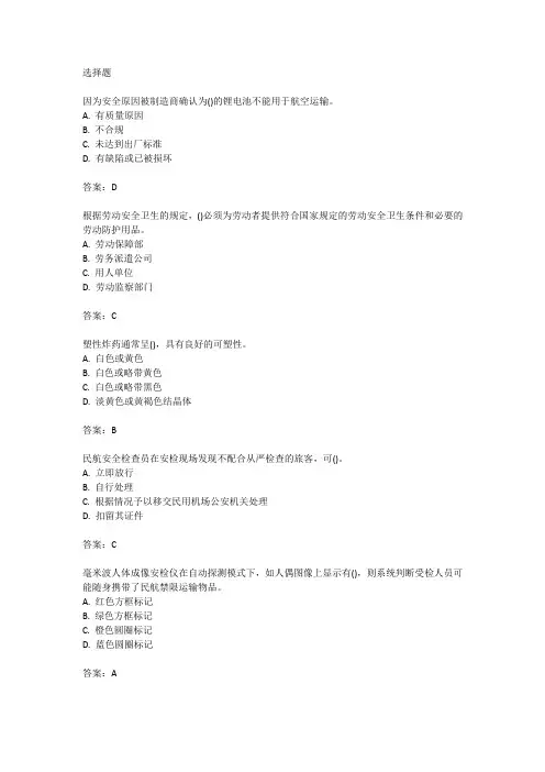 民航安检五级考试试题
