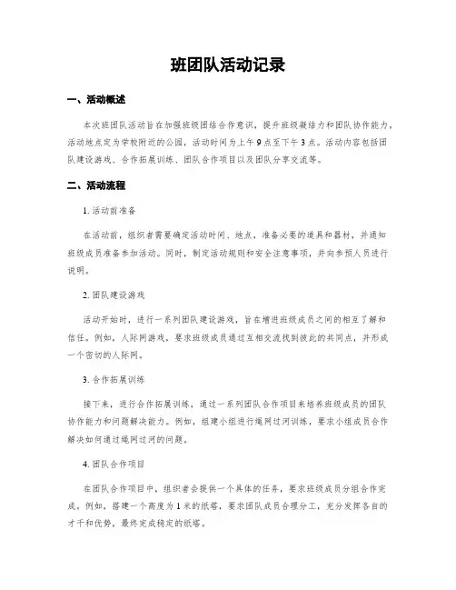 班团队活动记录