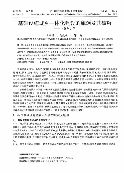 基础设施城乡一体化建设的瓶颈及其破解——以苏州为例
