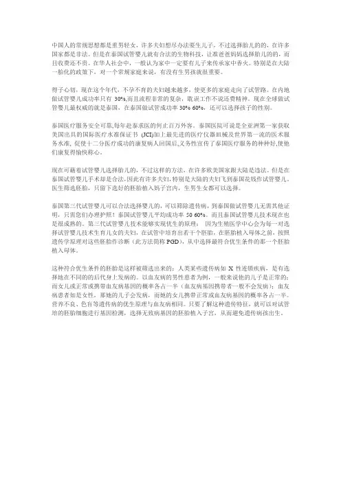 泰国试管婴儿技术筛选Y染色体生儿子流程