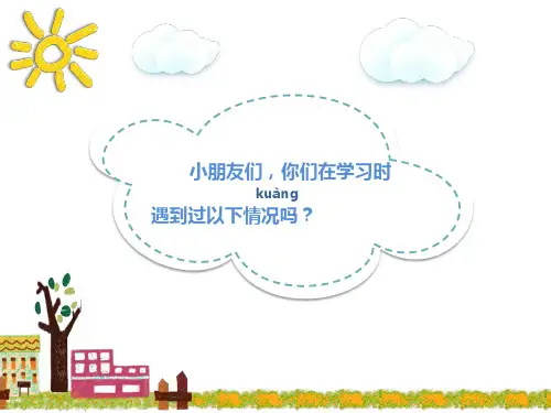 人教部编版一年级语文下册课件：语文园地三 音序查字法(2)(共26张PPT)