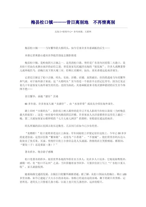 梅县松口镇
