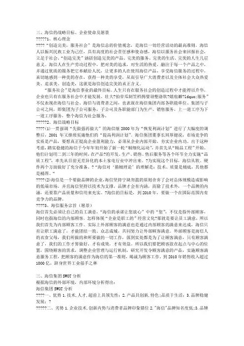 海信集团swot分析