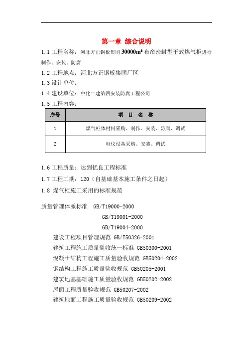 3万立方米气柜施工方案