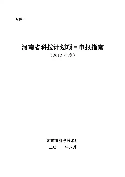 河南省科技计划项目申报指南