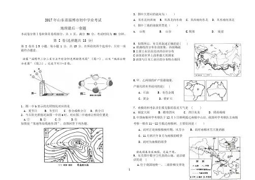 2017中考地理最后一套题.