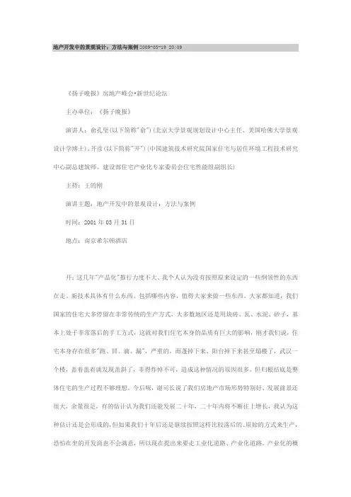 地产开发中的景观设计