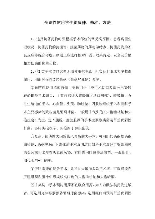 预防性使用抗生素病种