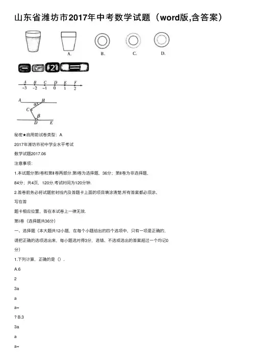 山东省潍坊市2017年中考数学试题（word版,含答案）