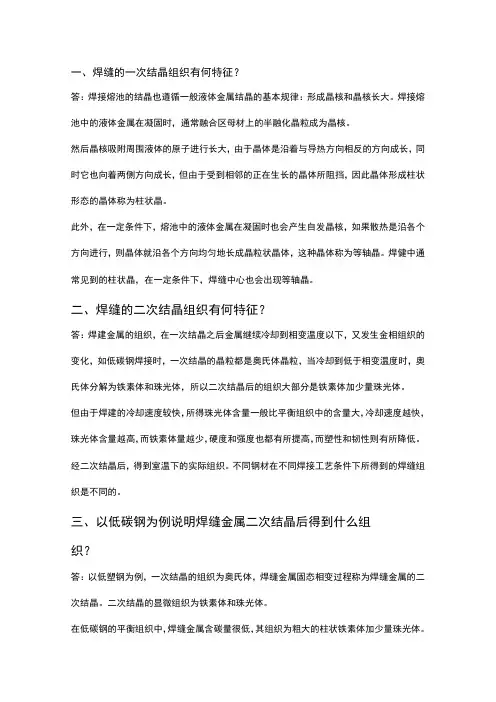 焊工焊接知识28个问答